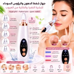 جهاز شفط الدهون من الوجه والبثور للبيع في ميسان