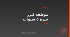 موظفة ليزر خبرة 5 سنوات — بغداد