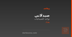 صيدلاني — تواجد للصيدليات — بغداد