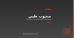 مندوب طبي — بغداد