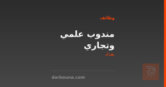 مندوب علمي وتجاري — بغداد