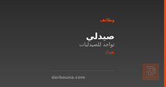 صيدلي — تواجد للصيدليات — بغداد