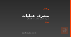 مشرف عمليات — بغداد