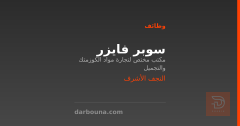 سوبر فايزر — النجف الأشرف