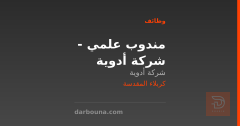مندوب علمي - شركة أدوية — كربلاء المقدسة