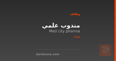 مندوب علمي — Med city pharma — بغداد