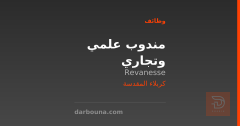 مندوب علمي وتجاري — Revanesse — كربلاء المقدسة