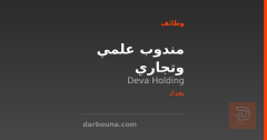مندوب علمي وتجاري — Deva Holding — بغداد