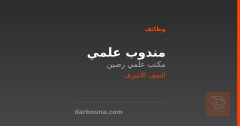 مندوب علمي — النجف — النجف الأشرف