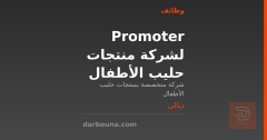 Promoter لشركة منتجات حليب الأطفال — ديالى