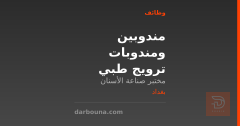 مندوبين ومندوبات ترويج طبي — بغداد