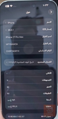 ايفون 17 برو ماكس شريحة شرق اوسط مستعمل للبيع في بغداد