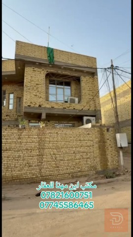 بيت طابقين بناء حديث في حي الشهداء 250 متر للبيع في واسط