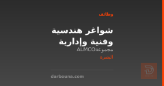 شواغر هندسية وفنية وإدارية — البصرة