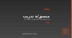 منسق/ة تدريب — بغداد