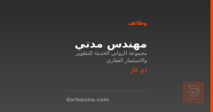 مهندس مدني — ذي قار