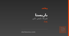 باريستا — شركة ناينتي ناين — بغداد