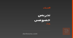 تدريس خصوصي في بغداد