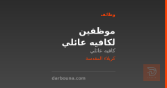 موظفين لكافيه عائلي — كربلاء المقدسة