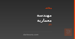مهندسة معمارية — بابل