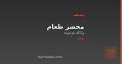 محضر طعام — وكالة شلتوتة — بغداد
