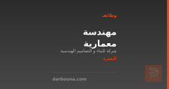 مهندسة معمارية — البصرة