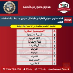 مدرسين ومدرسات — عموم العراق