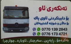تنكر ماء نظيف سعة 9000 لتر للبيع في السليمانية