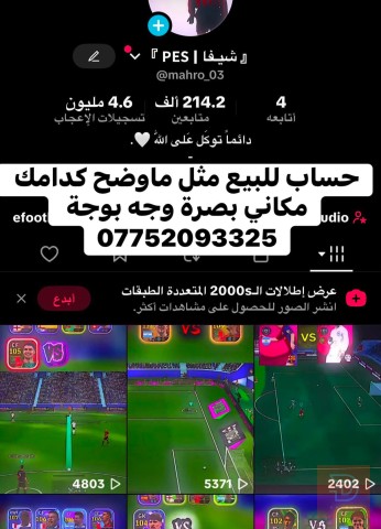 حساب تيك توك 214 ألف متابع للبيع في البصرة