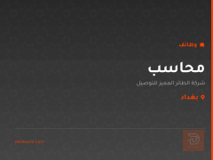 محاسب — بغداد