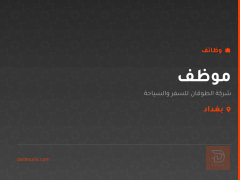 موظف — بغداد