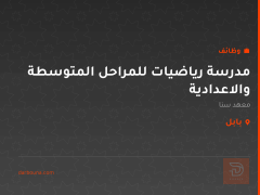مدرسة رياضيات للمراحل المتوسطة والاعدادية — بابل