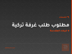 طلب غرفة تركية للبيع في كربلاء المقدسة