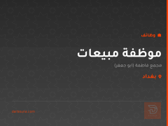 موظفة مبيعات — مجمع فاطمة — كربلاء المقدسة
