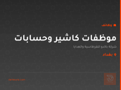 موظفات كاشير وحسابات — نينوى