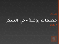 معلمات روضة - حي السكر — نينوى