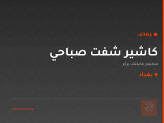 كاشير شفت صباحي — كربلاء المقدسة