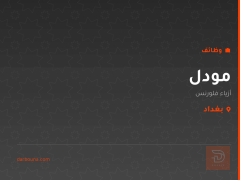 مودل — أزياء فلورنس — بغداد