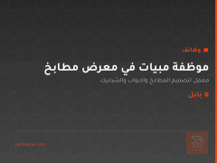 موظفة مبيات في معرض مطابخ — كربلاء المقدسة