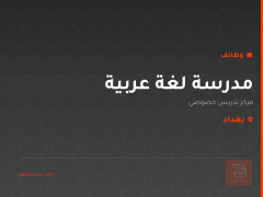 مدرسة لغة عربية — كربلاء المقدسة