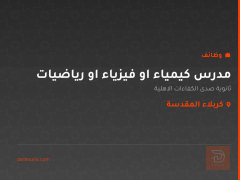 مدرس كيمياء او فيزياء او رياضيات — بغداد