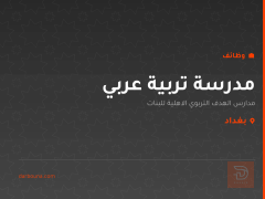 مدرسة تربية عربي — البصرة