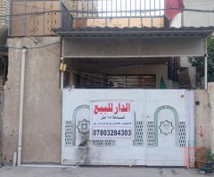 بيت بغداد حي الجهاد 105 متر للبيع