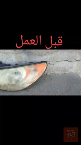 جلي لايتات وتصليح بك لايتات في عموم العراق