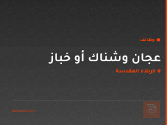 عجان وشناك أو خباز — ذي قار