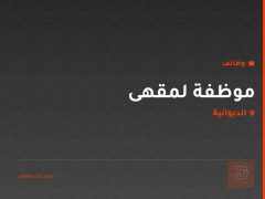 موظفة لمقهى — كركوك