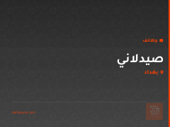 صيدلاني — بغداد