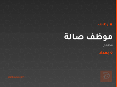 موظف صالة — كربلاء المقدسة