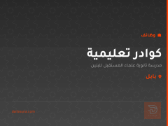 كوادر تعليمية — كركوك