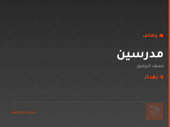مدرسين — معهد التوفيق — كربلاء المقدسة